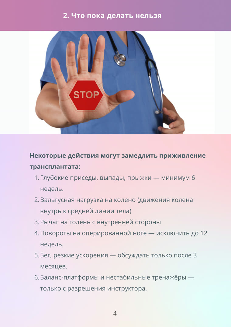Страница памятки по восстановлению после пластики ПКС