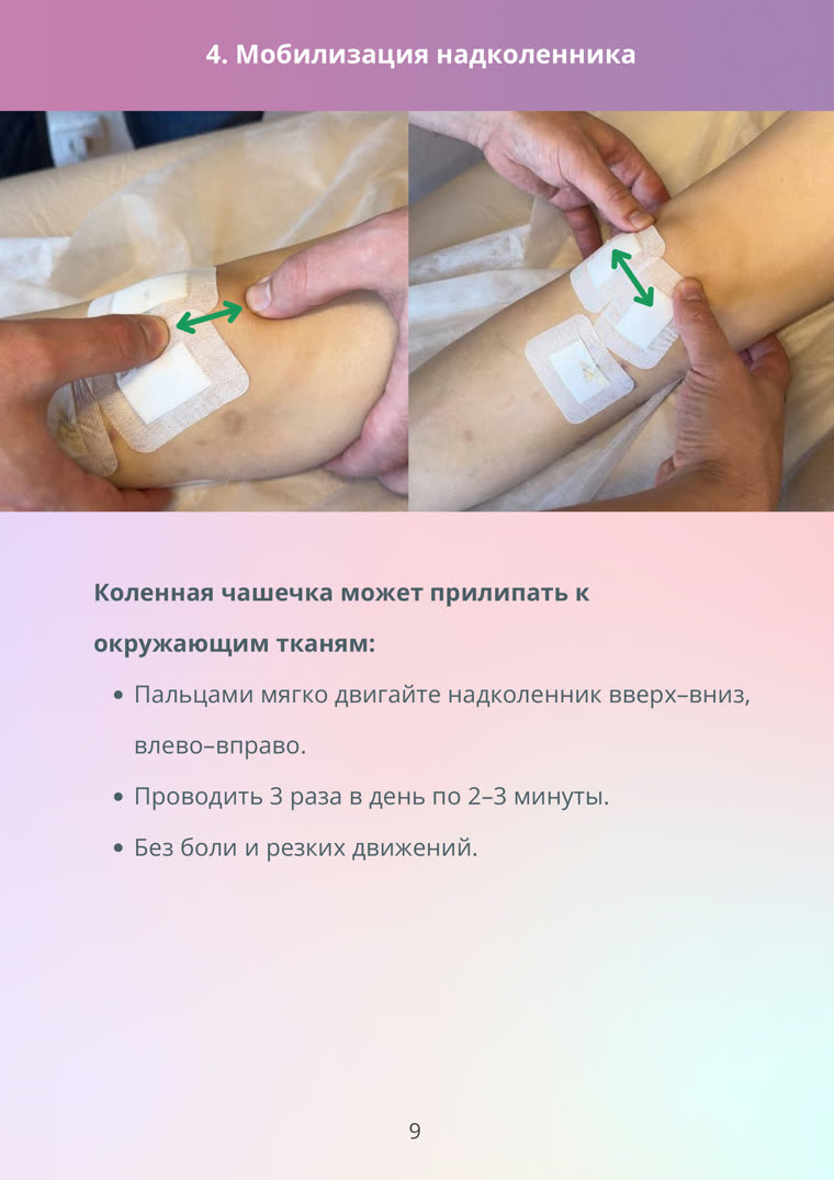 Страница памятки по восстановлению после пластики ПКС