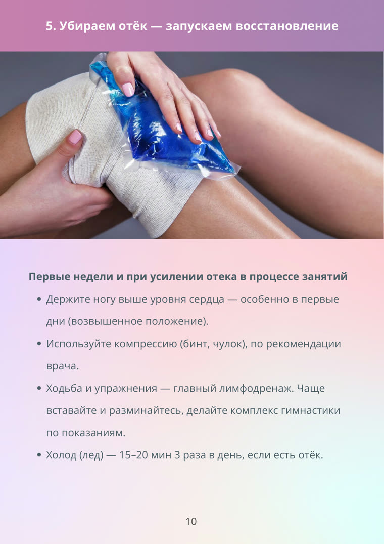 Страница памятки по восстановлению после пластики ПКС