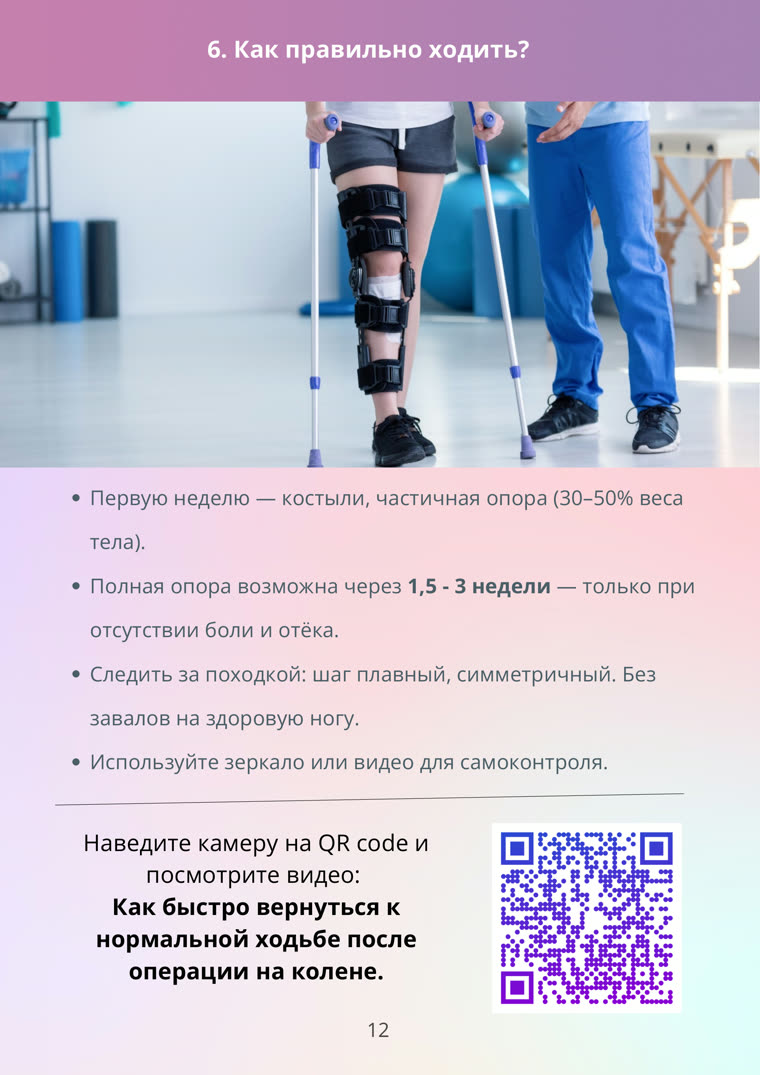 Страница памятки по восстановлению после пластики ПКС