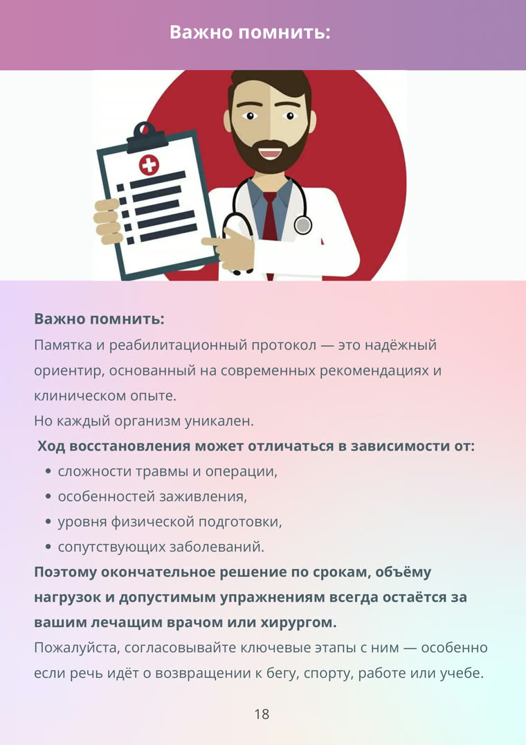 Страница памятки по восстановлению после пластики ПКС